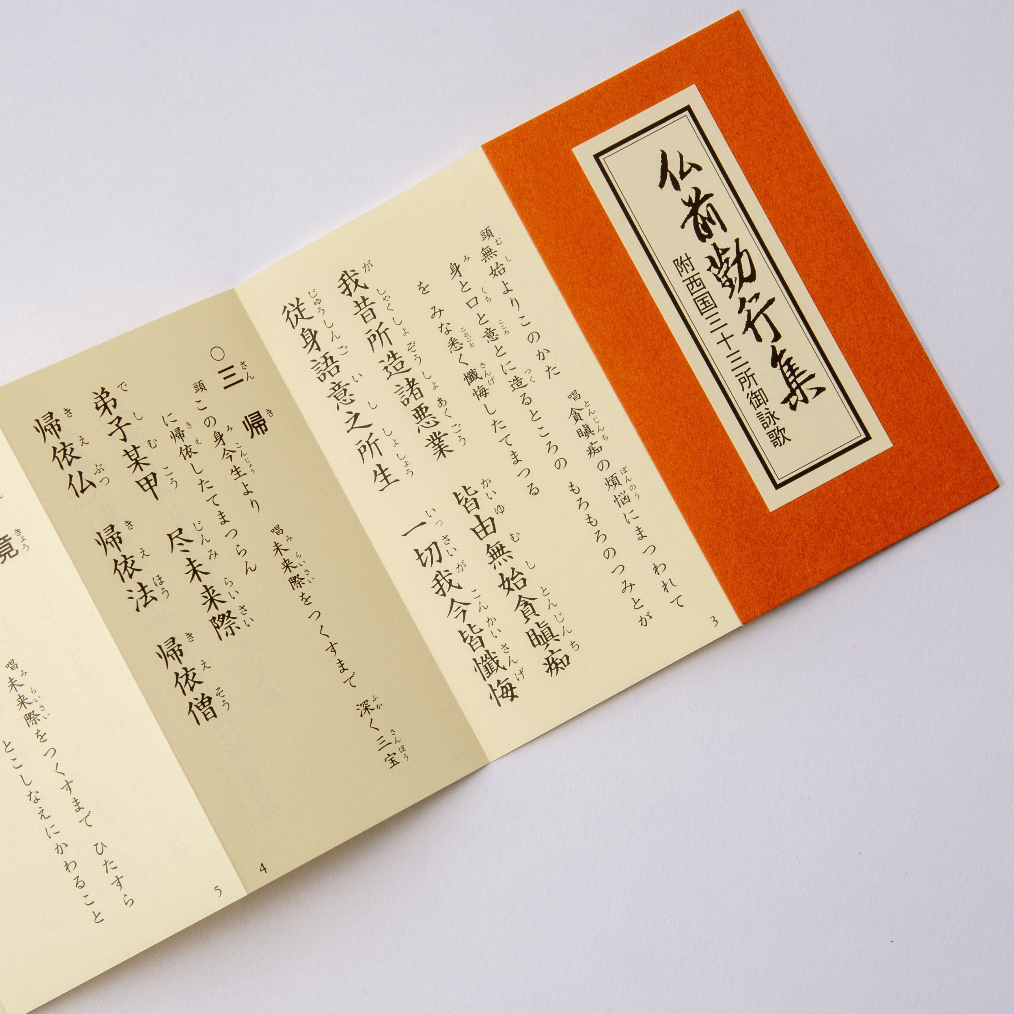 姓名寶典 三道合法 神 佛 霊 　全2冊 上下 後藤日宣 メール便可能】掛け軸 オリジナル掛軸 「十三佛」全宗派用 30代（高さ