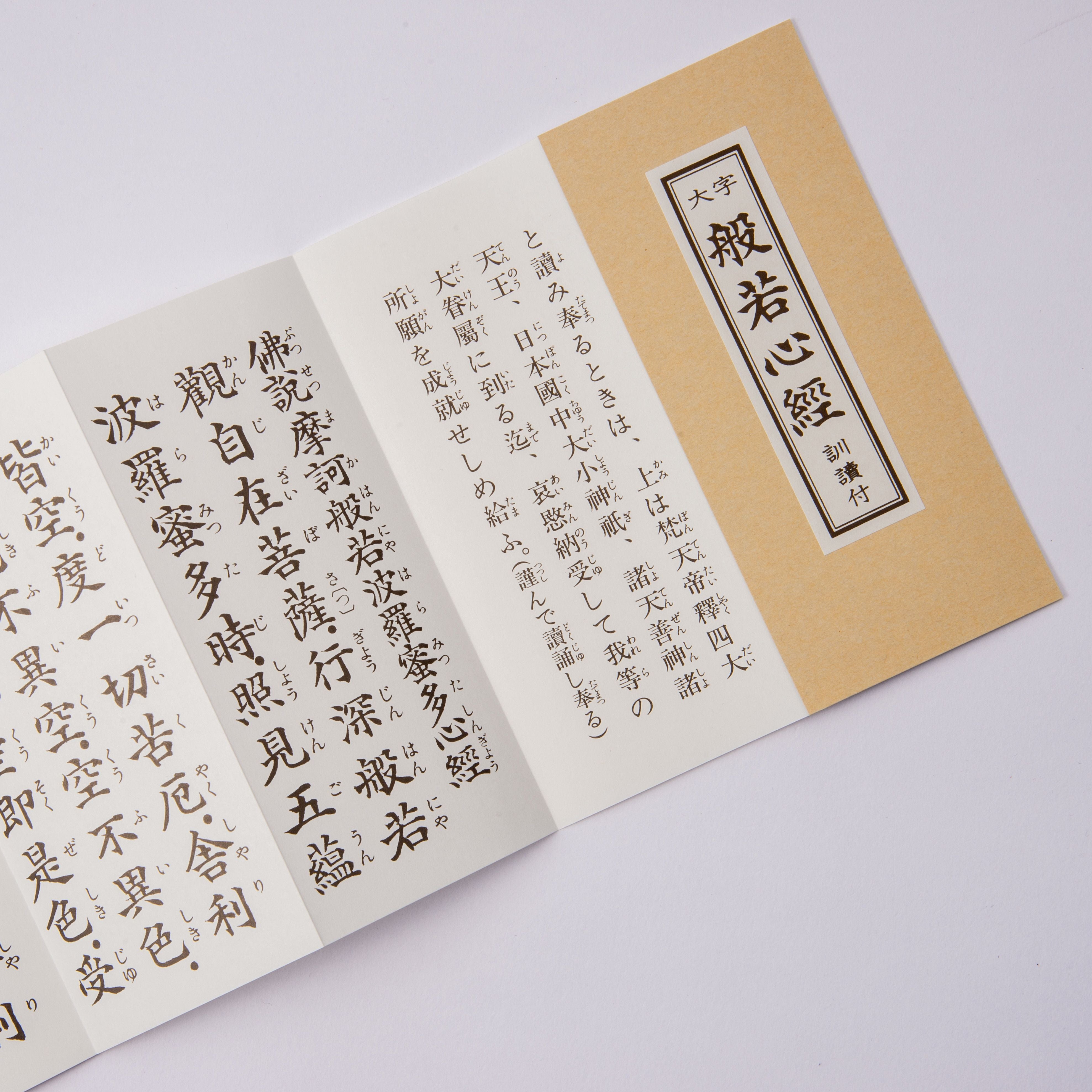 真作/聖太郎/聖観音菩薩/般若心経/桐共箱付/布袋屋掛軸HG-224 真作/聖