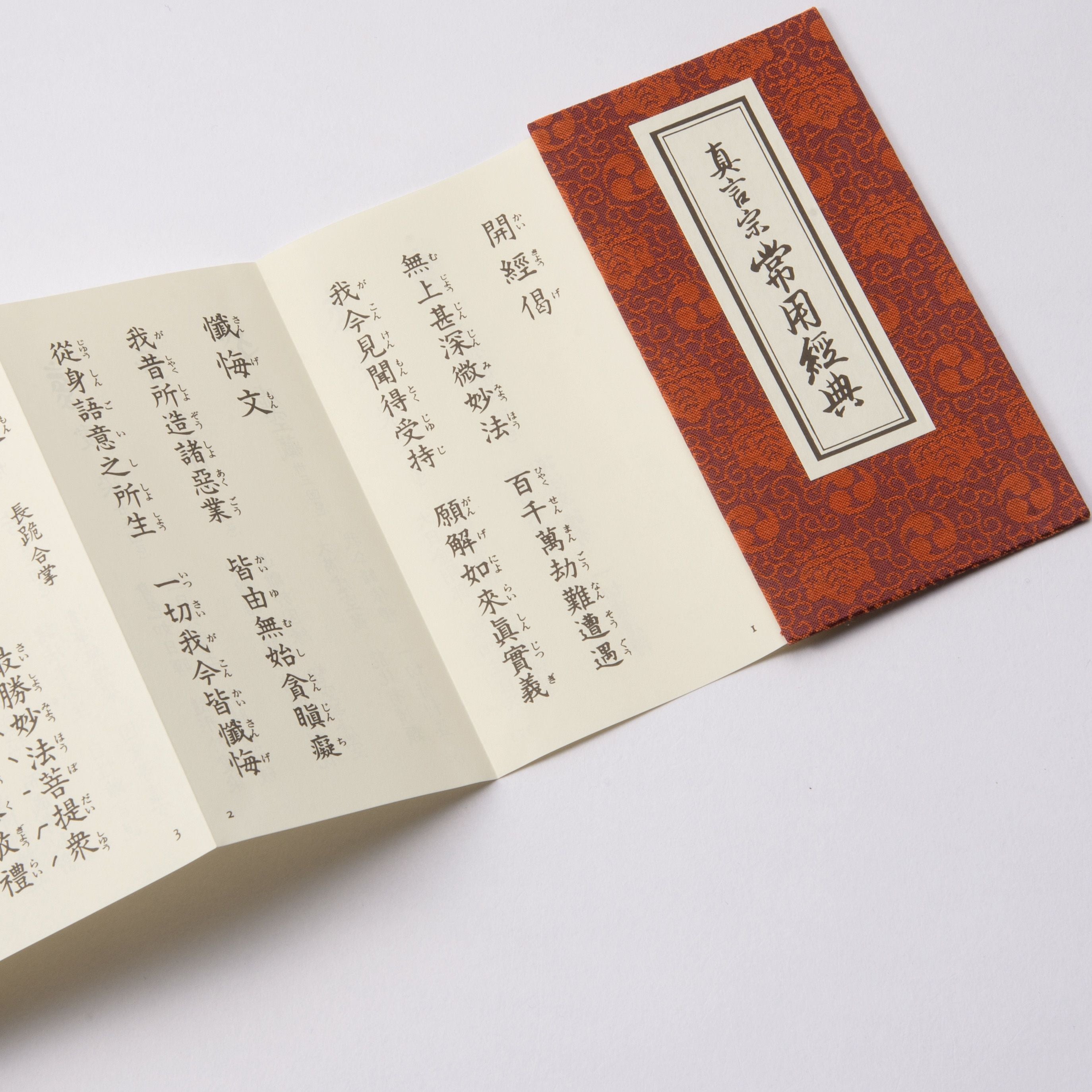 常用経典 | 珠数屋四郎兵衛オンラインショップ【公式】