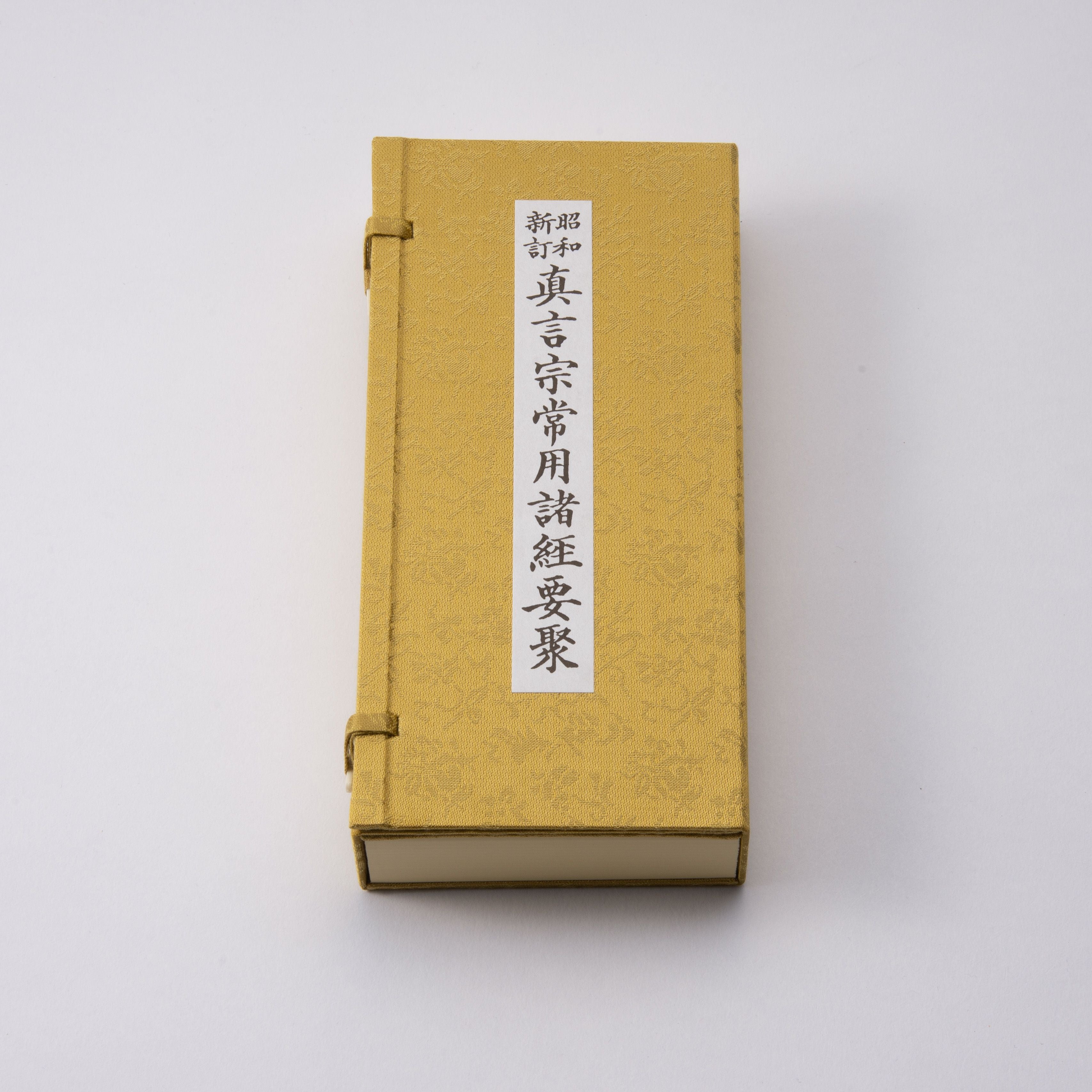 常用諸経要集 帙入 | 珠数屋四郎兵衛オンラインショップ【公式】