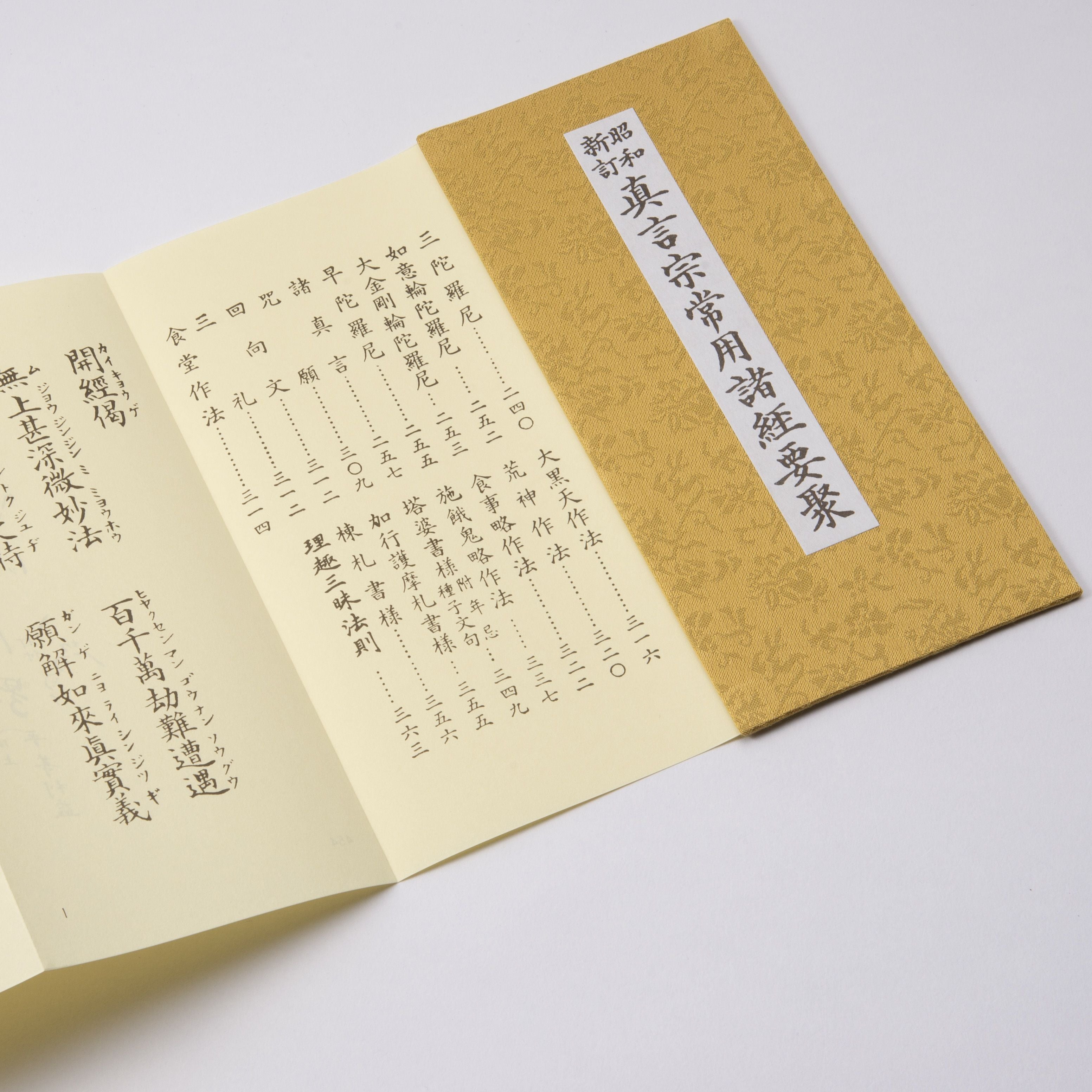 常用諸経要集 帙入 | 珠数屋四郎兵衛オンラインショップ【公式】
