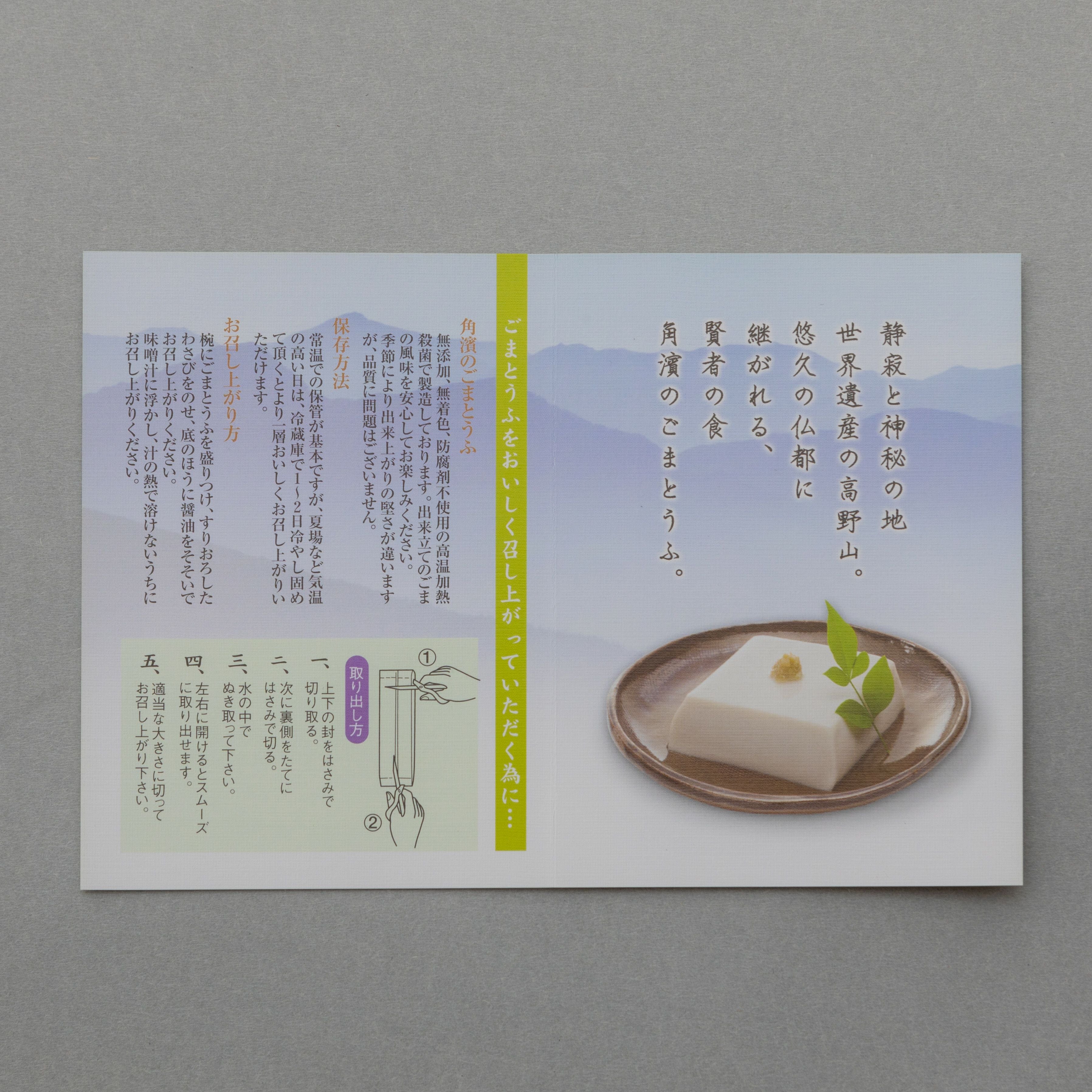 ごまとうふ 角浜総本舗 | 珠数屋四郎兵衛オンラインショップ【公式】 ごまとうふ 角浜総本舗 | 珠数屋四郎兵衛オンラインショップ【公式】